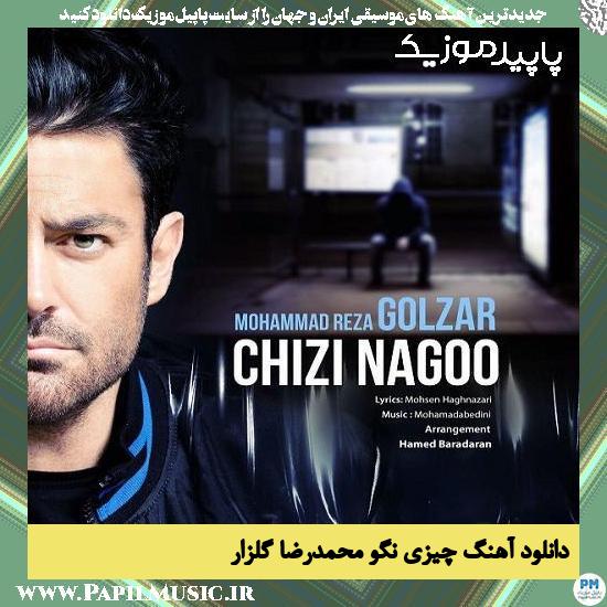 دانلود آهنگ چیزی نگو از محمدرضا گلزار